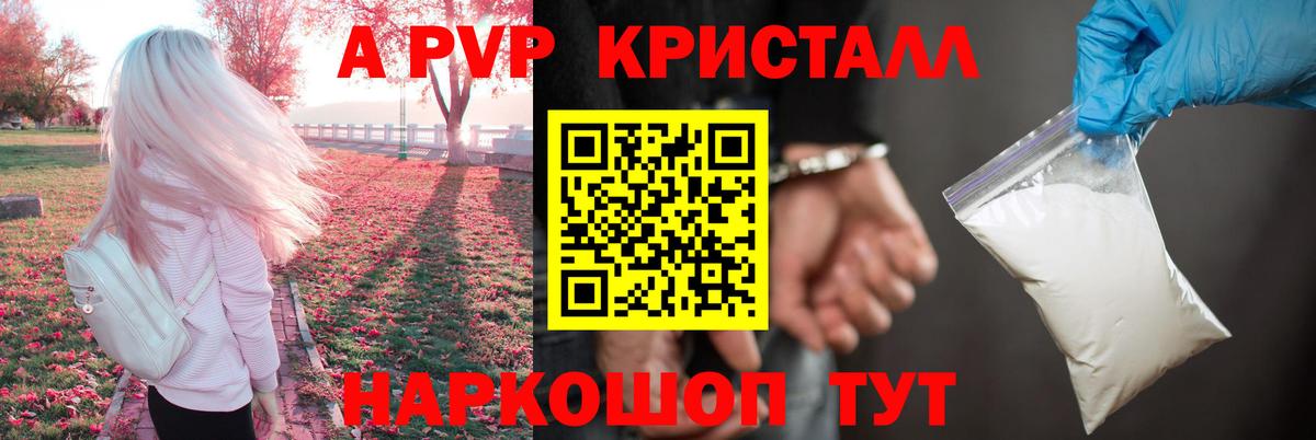 А ПВП кристаллы Ефремов