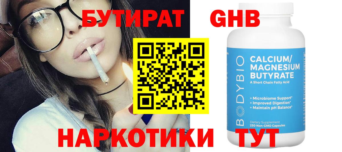 Бутират бутик  Вход с VPN  Ефремов 