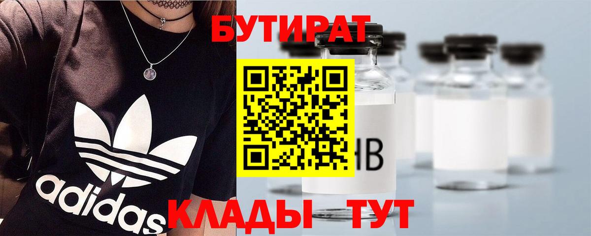 Бутират бутандиол Ефремов
