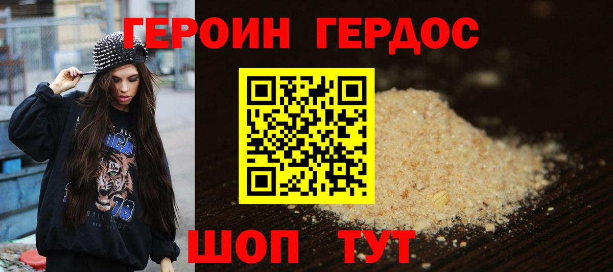 ГЕРОИН  Вход с VPN  Ефремов  Героин белый 